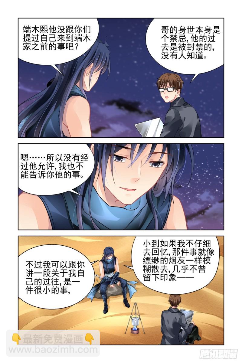 🍔灵契 464：当年的信 第4页