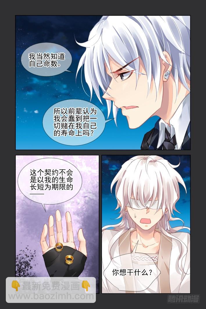 🍔灵契 423：无人之地（十一） 第3页