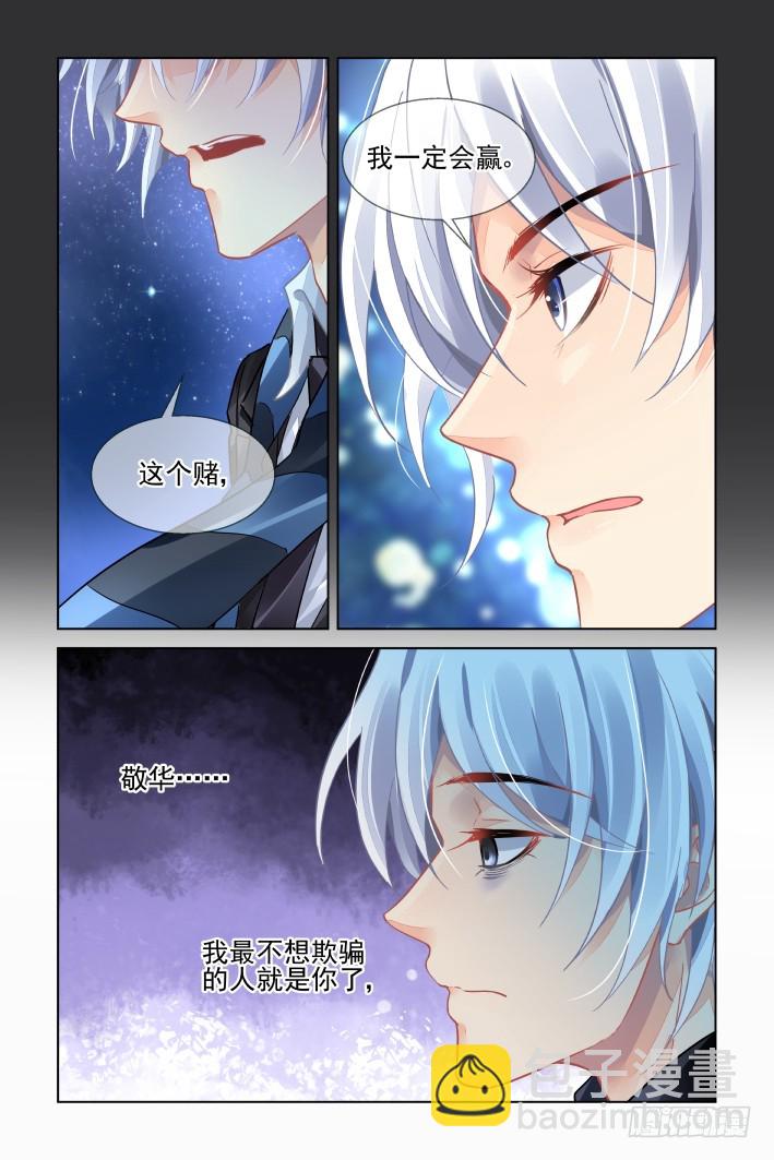 🍔灵契 423：无人之地（十一） 第4页
