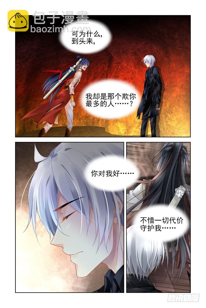 🍔灵契 423：无人之地（十一） 第5页