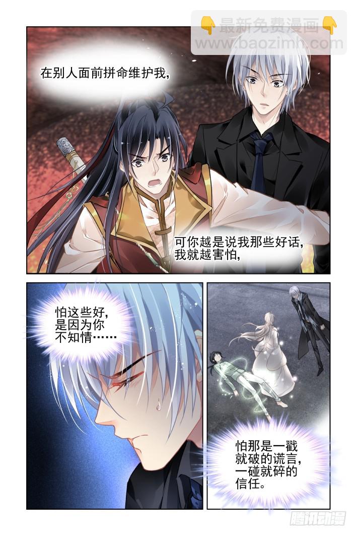 🍔灵契 423：无人之地（十一） 第6页
