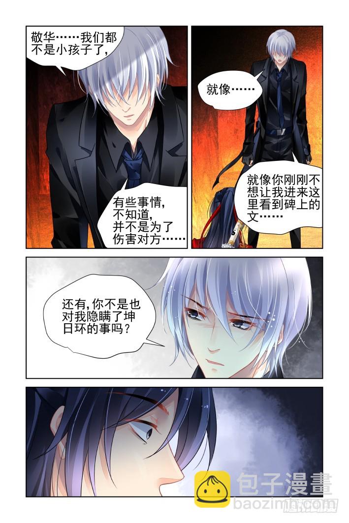 🍔灵契 423：无人之地（十一） 第7页