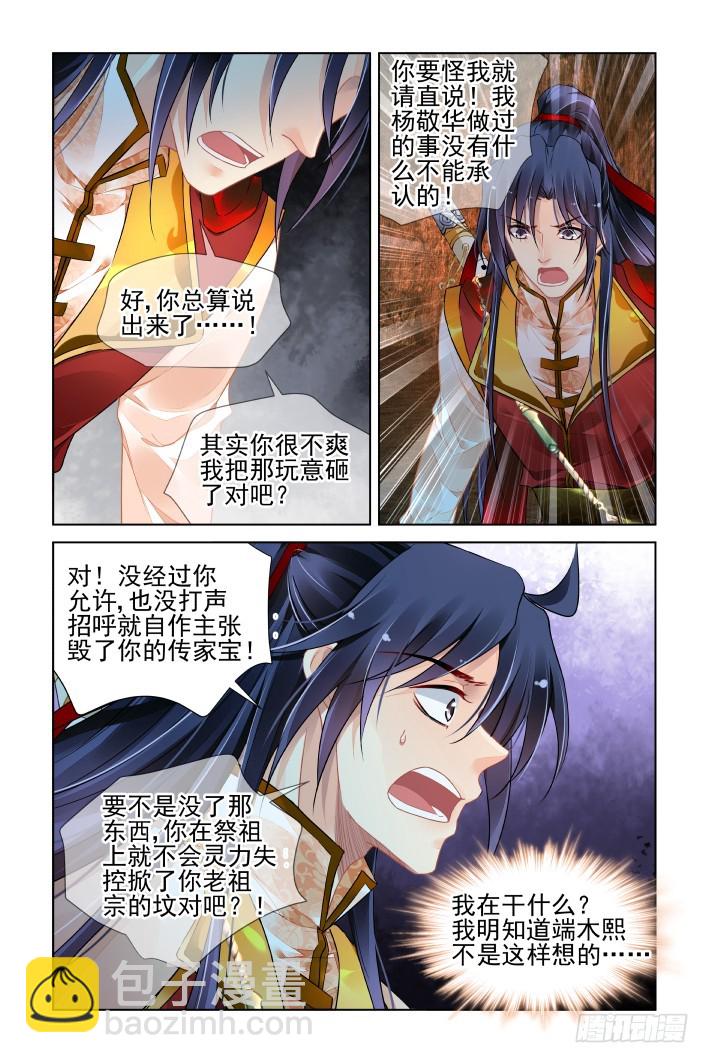 🍔灵契 423：无人之地（十一） 第8页