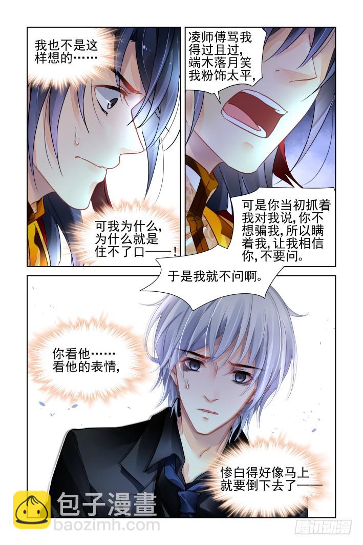 🍔灵契 423：无人之地（十一） 第9页