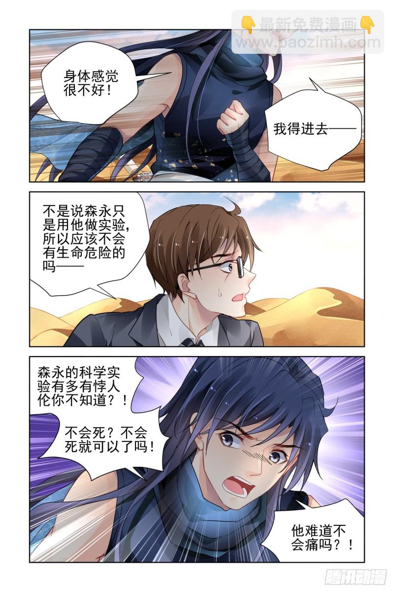 🍔灵契 466：对玦 第2页
