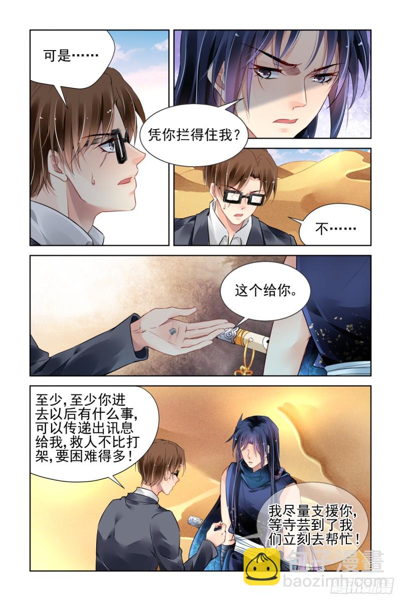 🍔灵契 466：对玦 第3页