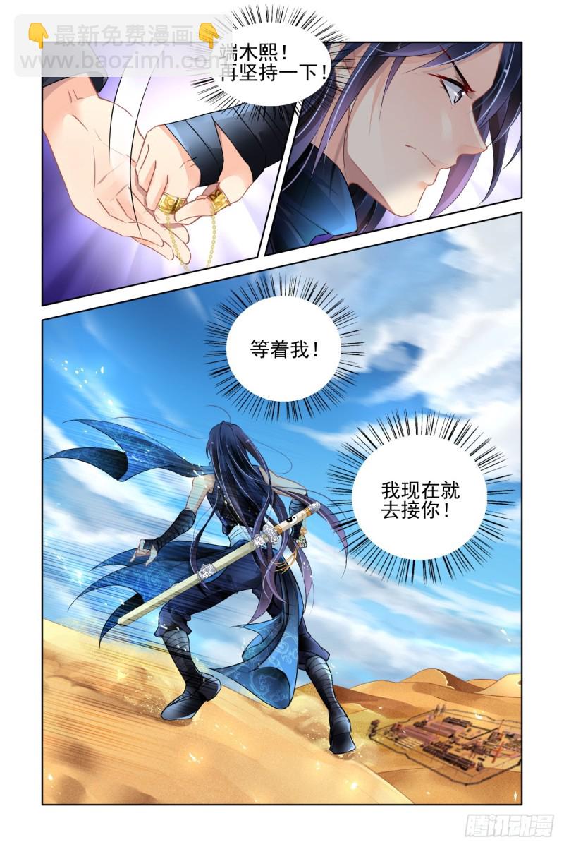 🍔灵契 466：对玦 第4页