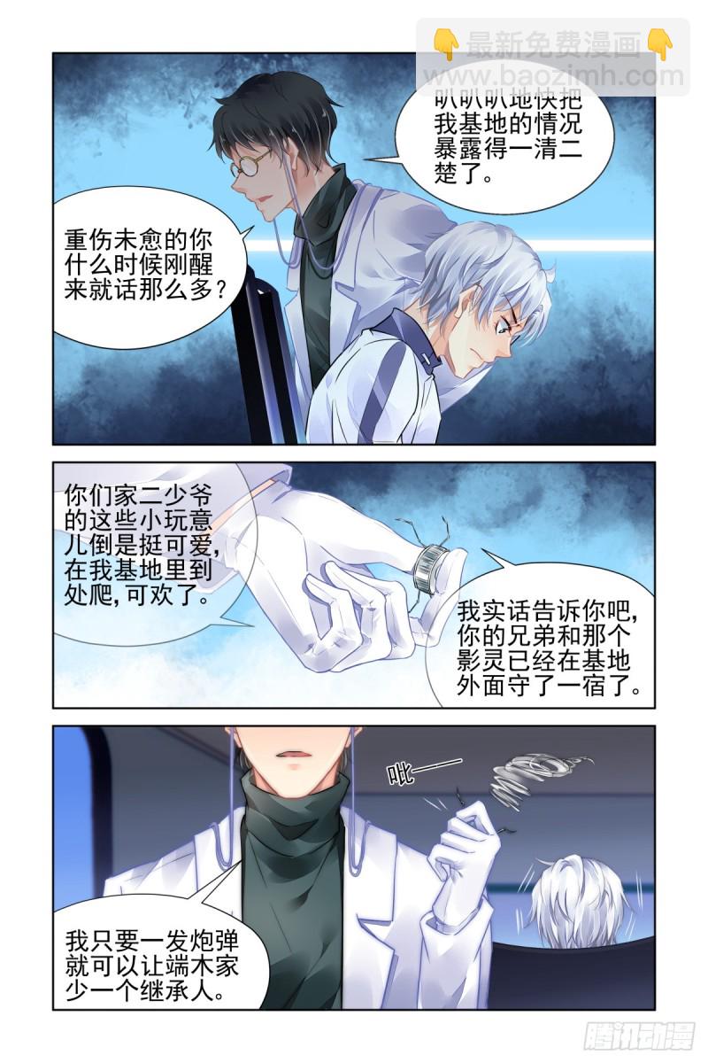🍔灵契 468：大boss的真面目 第16页