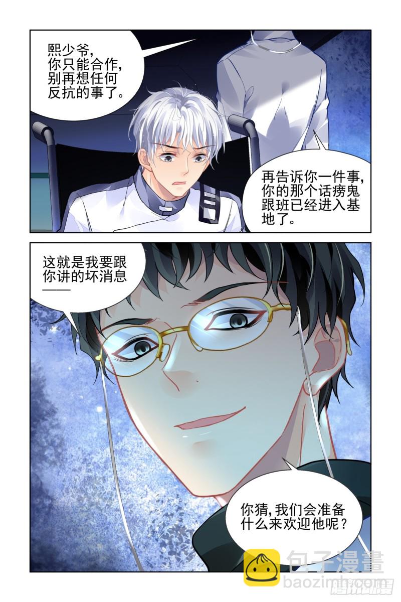 🍔灵契 468：大boss的真面目 第17页