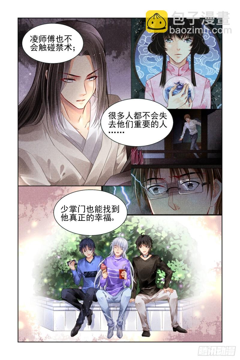 🍔灵契 468：大boss的真面目 第2页