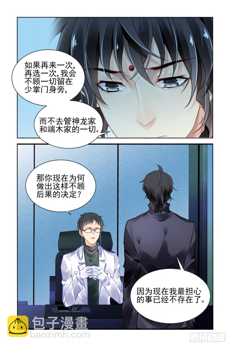 🍔灵契 468：大boss的真面目 第4页