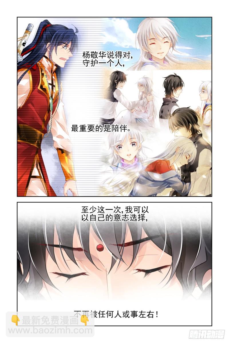 🍔灵契 468：大boss的真面目 第6页