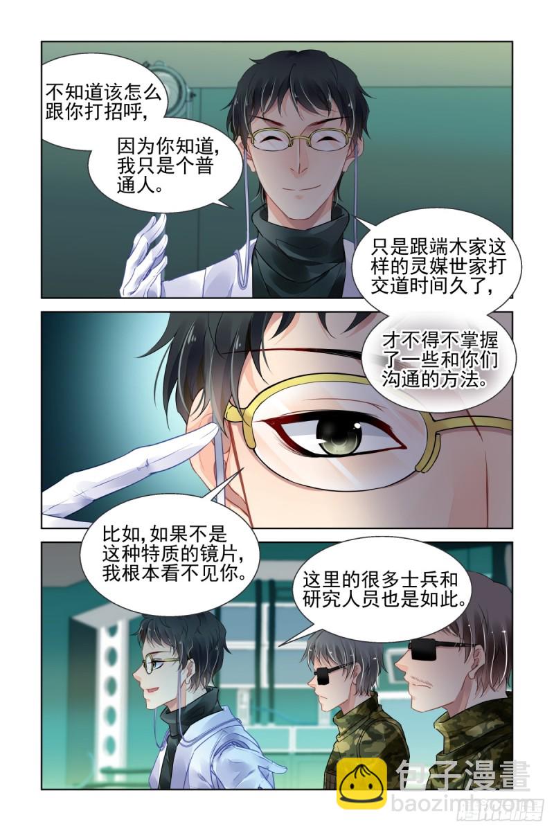 🍔灵契 470：端木熙出逃 第10页