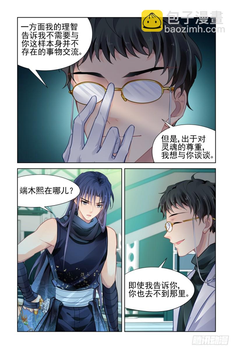 🍔灵契 470：端木熙出逃 第11页