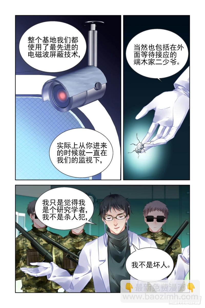 🍔灵契 470：端木熙出逃 第12页
