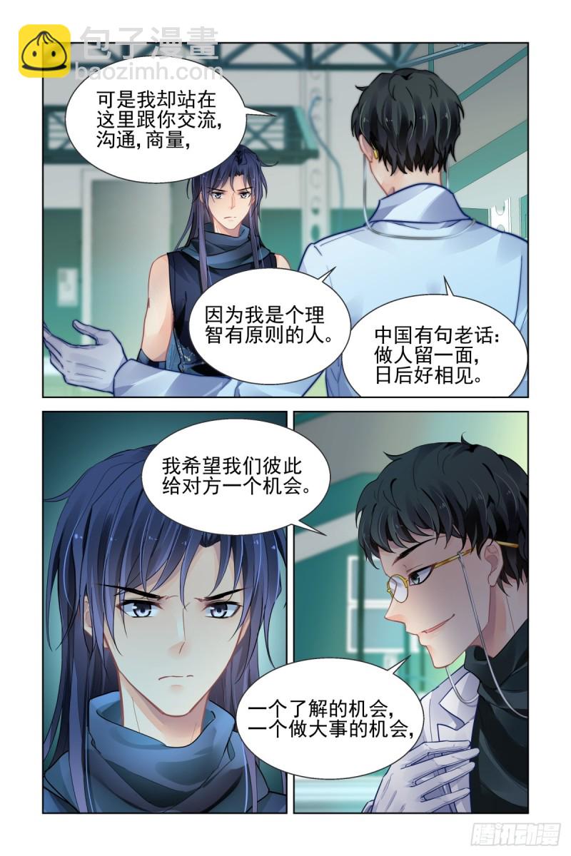 🍔灵契 470：端木熙出逃 第14页