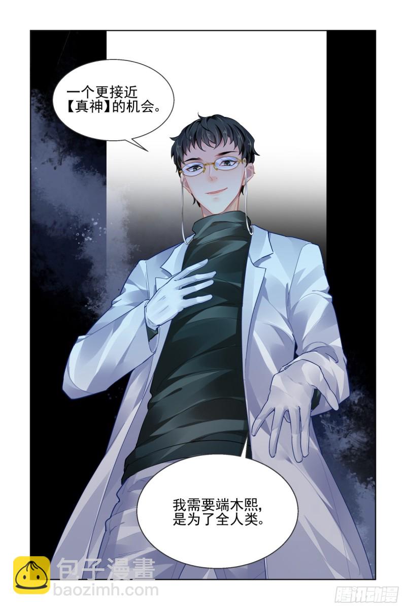 🍔灵契 470：端木熙出逃 第15页