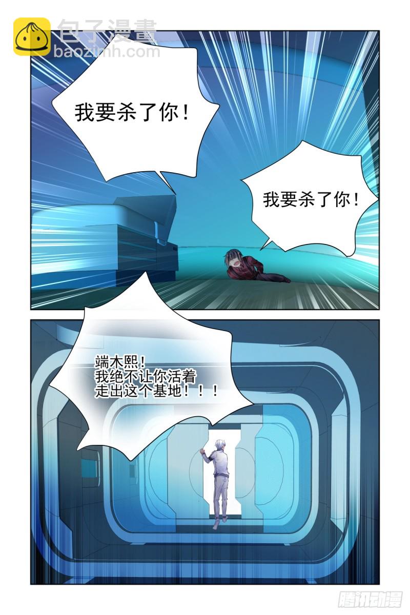 🍔灵契 470：端木熙出逃 第5页