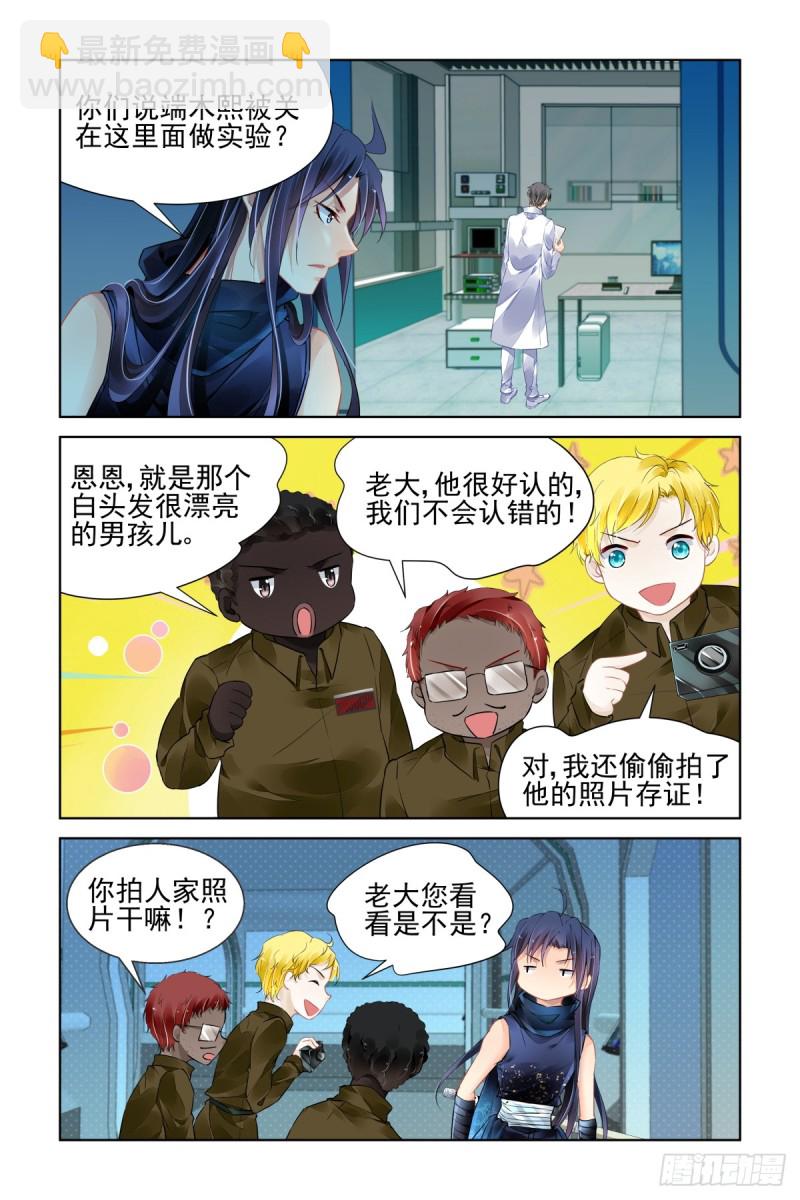 🍔灵契 470：端木熙出逃 第6页