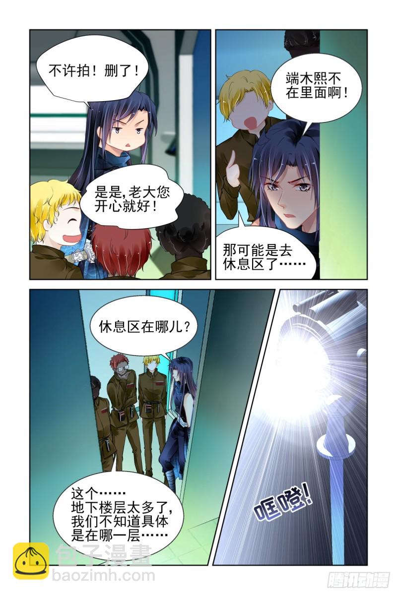 🍔灵契 470：端木熙出逃 第7页
