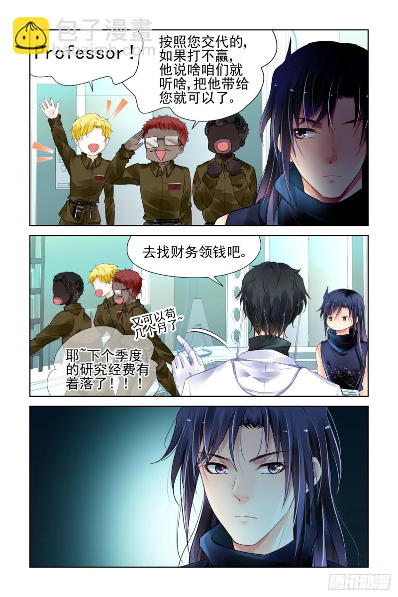 🍔灵契 470：端木熙出逃 第9页