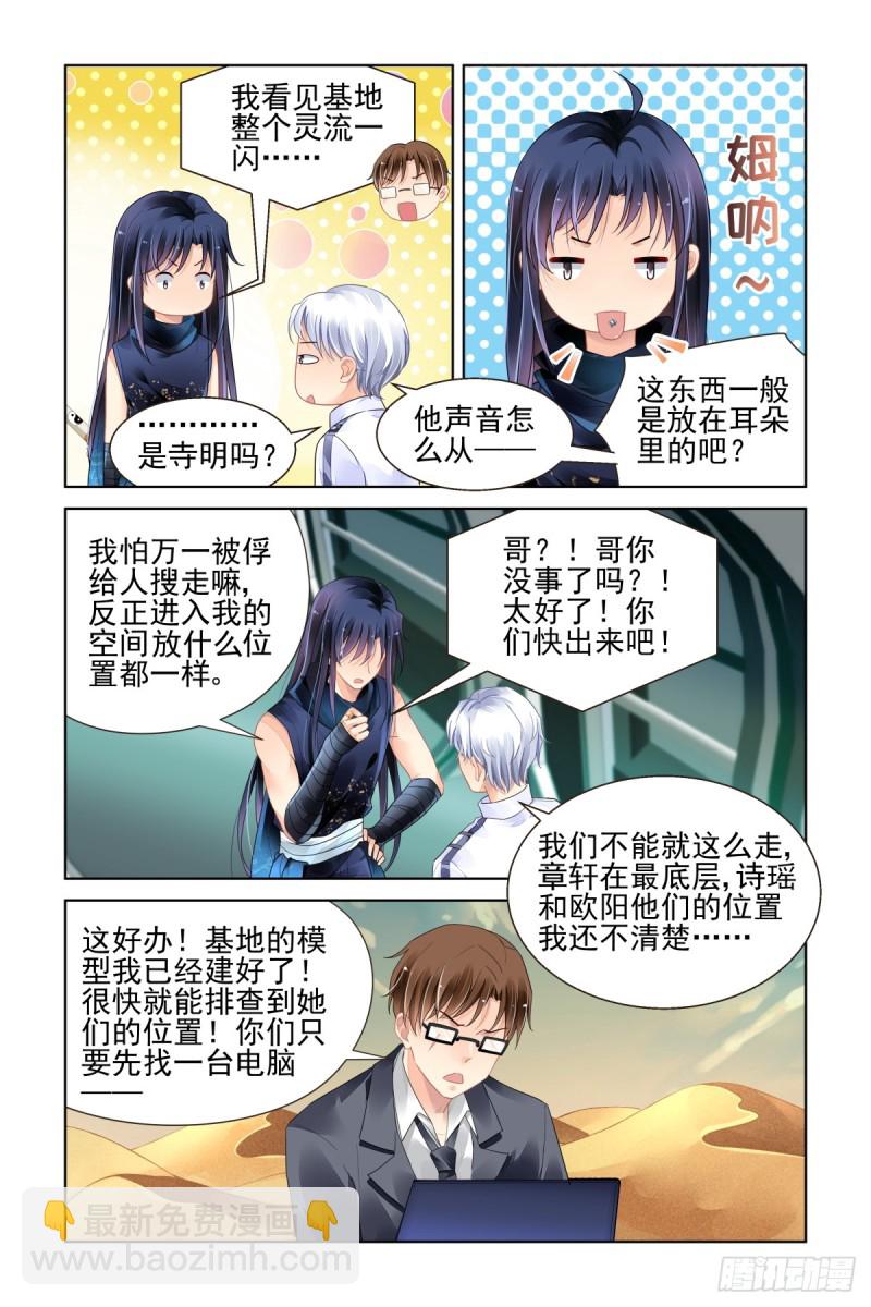 🍔灵契 472：你头发肿么了？ 第10页