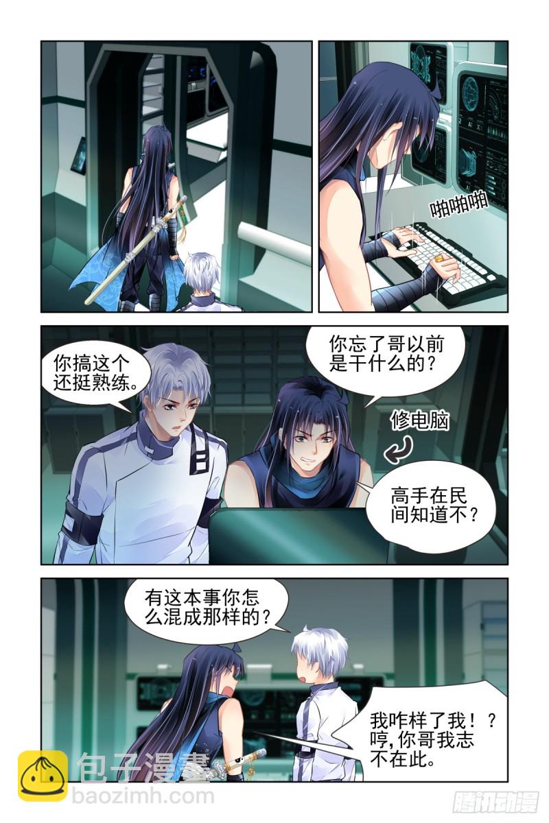 🍔灵契 472：你头发肿么了？ 第11页
