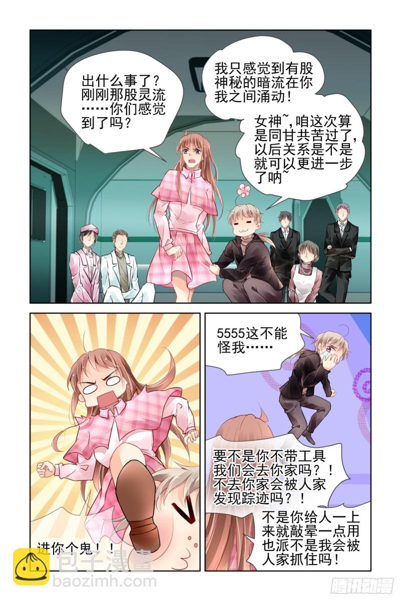 🍔灵契 472：你头发肿么了？ 第13页