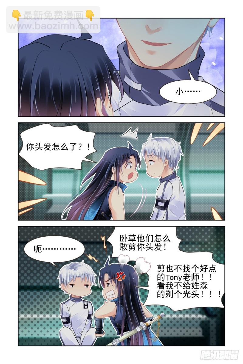 🍔灵契 472：你头发肿么了？ 第4页