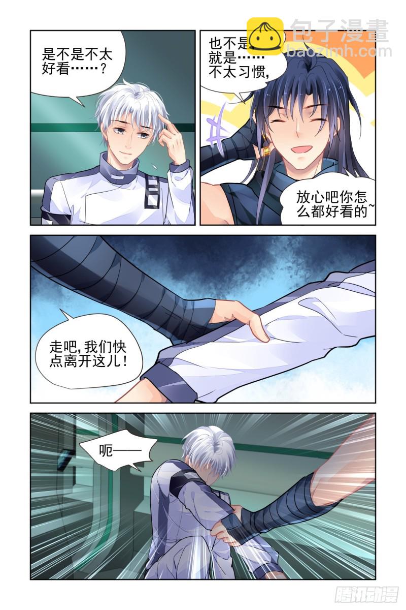 🍔灵契 472：你头发肿么了？ 第5页