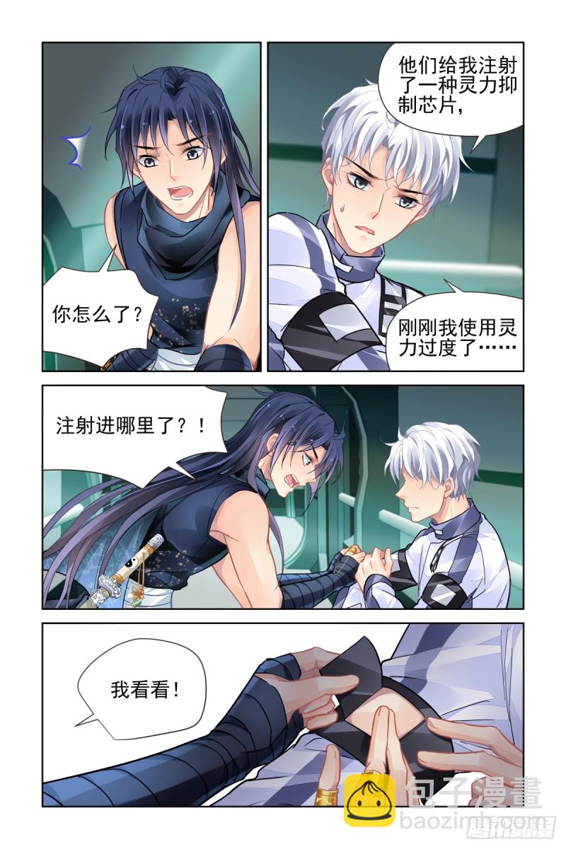 🍔灵契 472：你头发肿么了？ 第6页