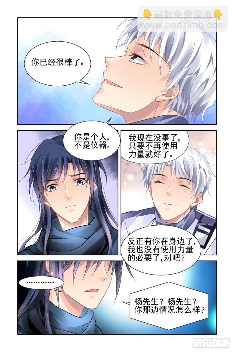🍔灵契 472：你头发肿么了？ 第9页