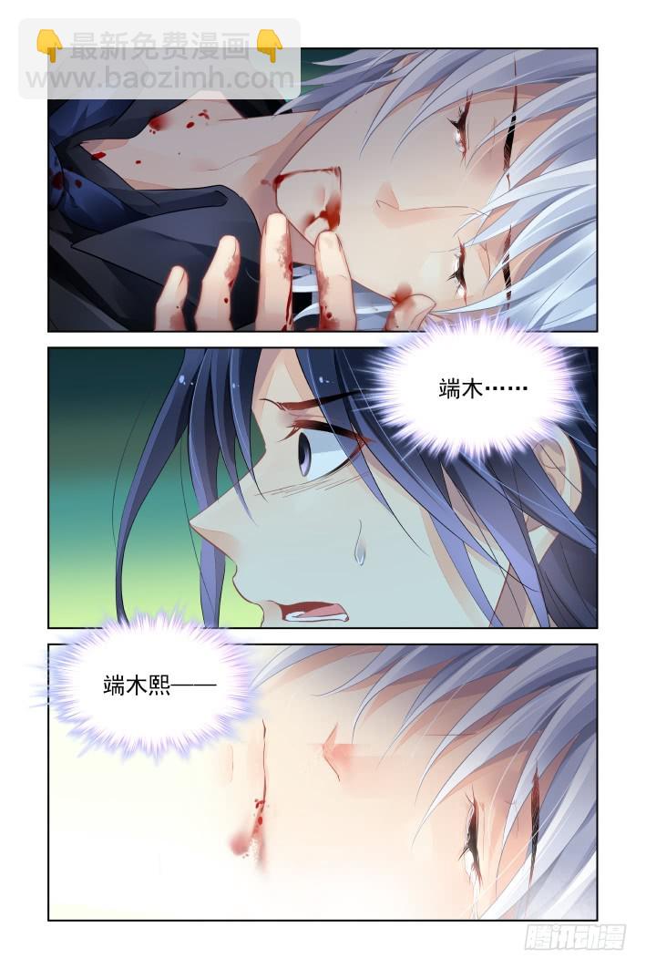 🍔灵契 431:第三部（最终话） 第3页