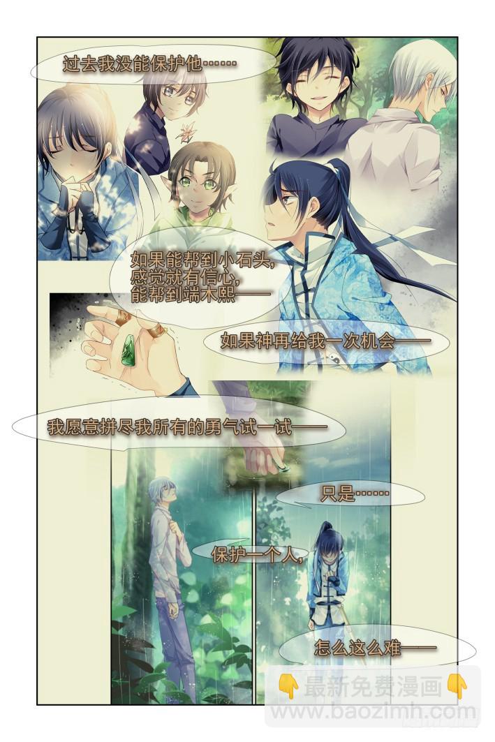 🍔灵契 431:第三部（最终话） 第4页