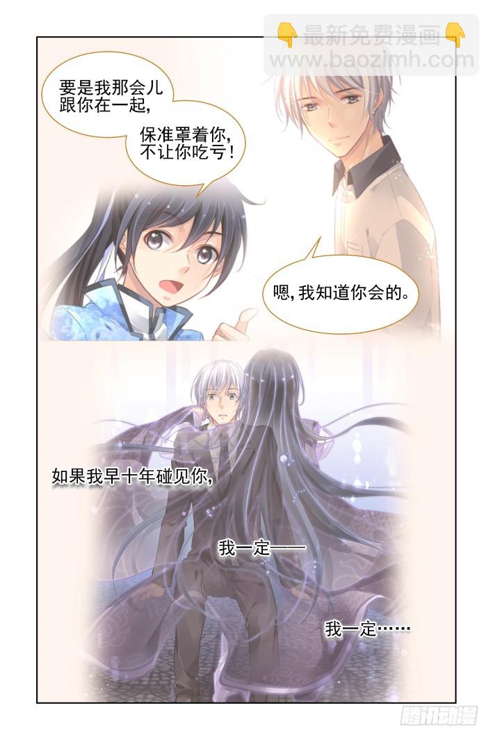 🍔灵契 431:第三部（最终话） 第5页
