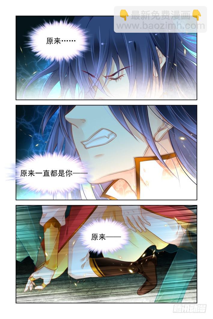 🍔灵契 431:第三部（最终话） 第6页