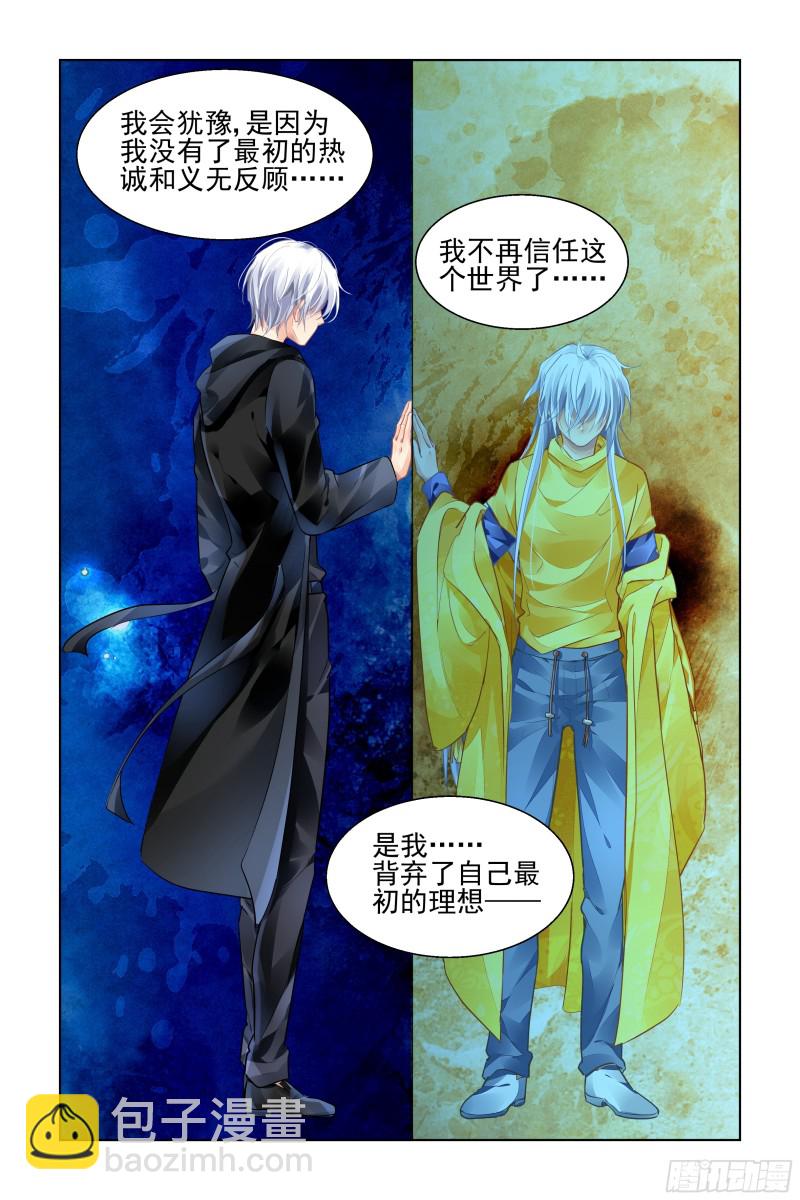 🍔灵契 474：心死复燃 第10页