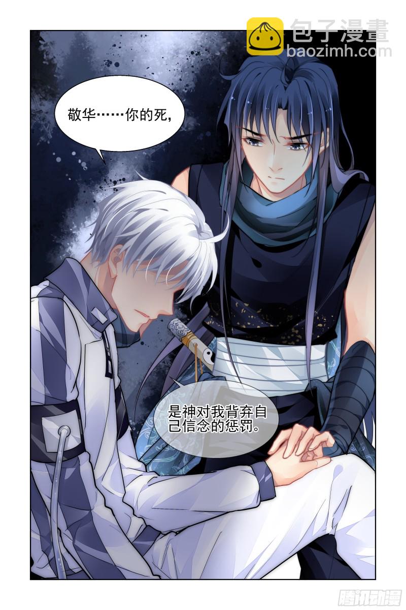 🍔灵契 474：心死复燃 第11页