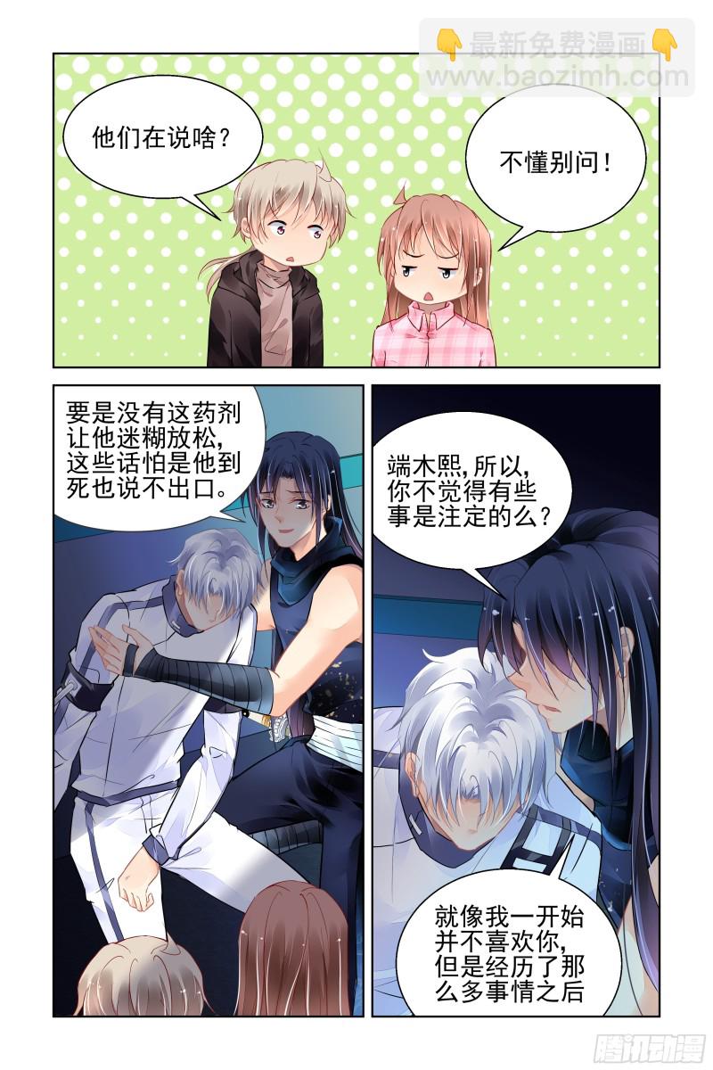 🍔灵契 474：心死复燃 第12页