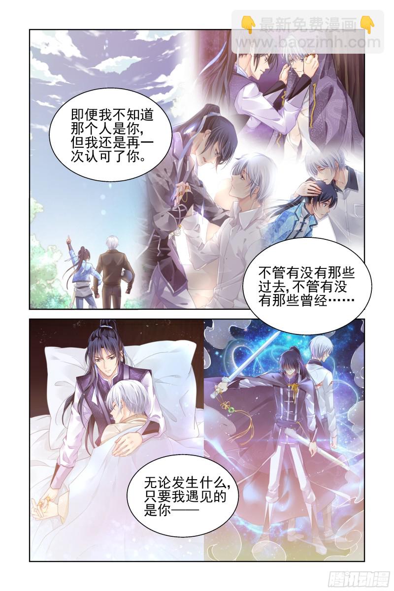 🍔灵契 474：心死复燃 第13页