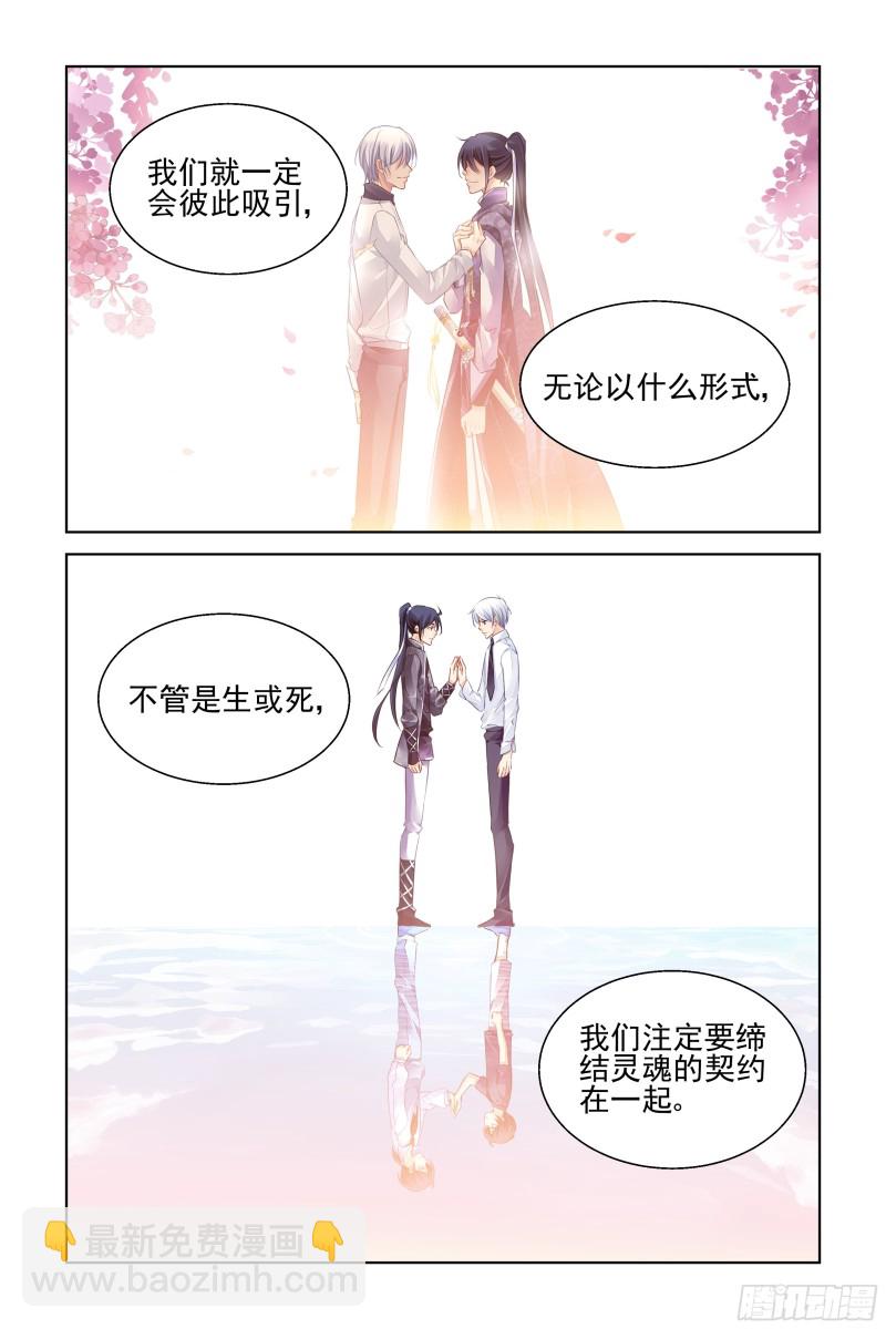 🍔灵契 474：心死复燃 第14页