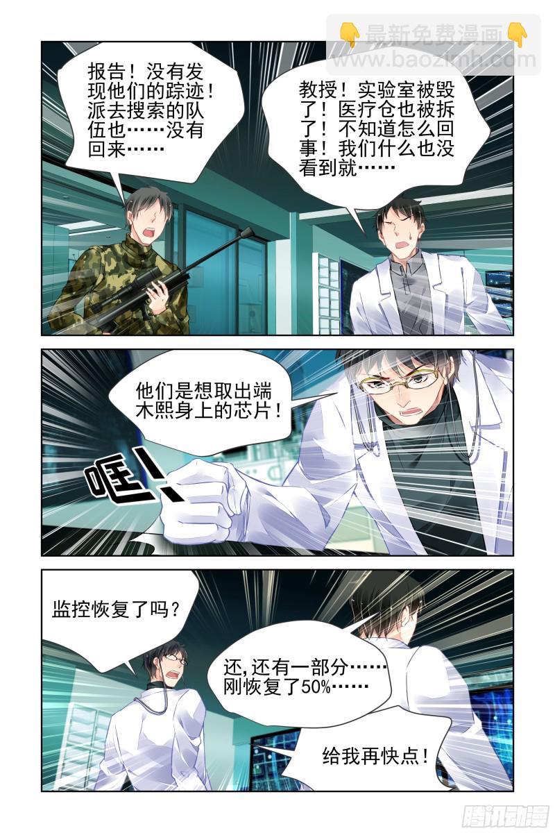 🍔灵契 474：心死复燃 第2页