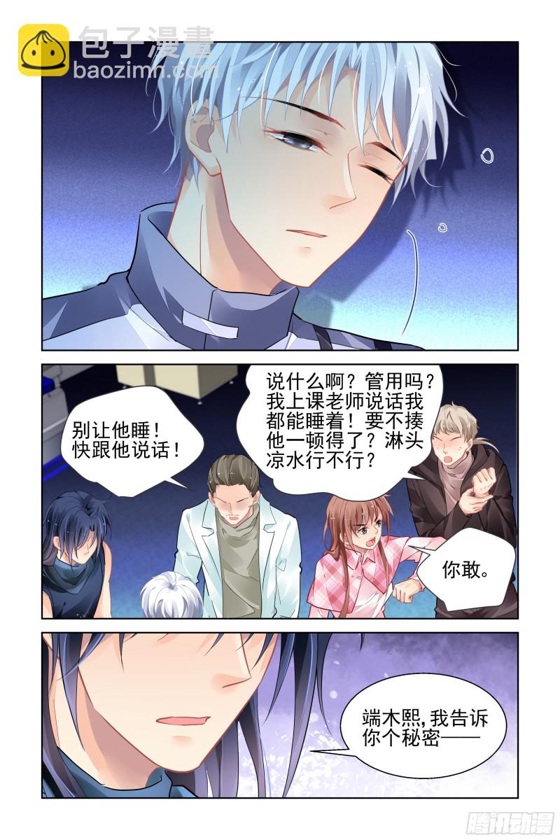 🍔灵契 474：心死复燃 第3页