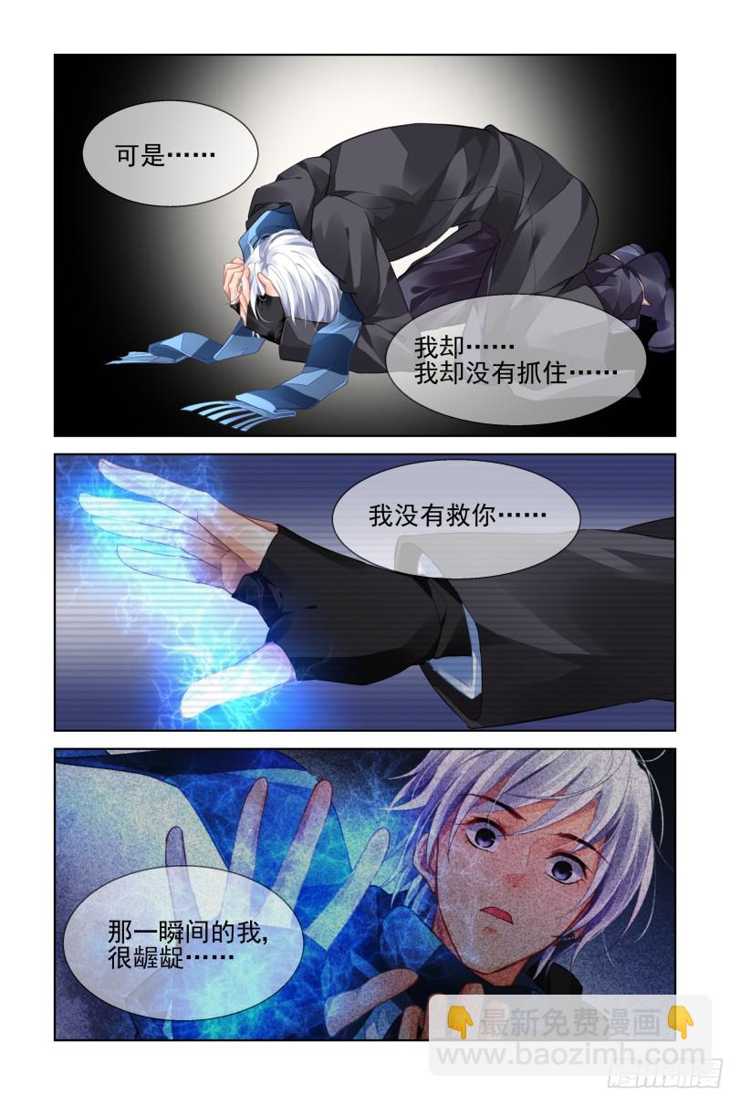🍔灵契 474：心死复燃 第8页