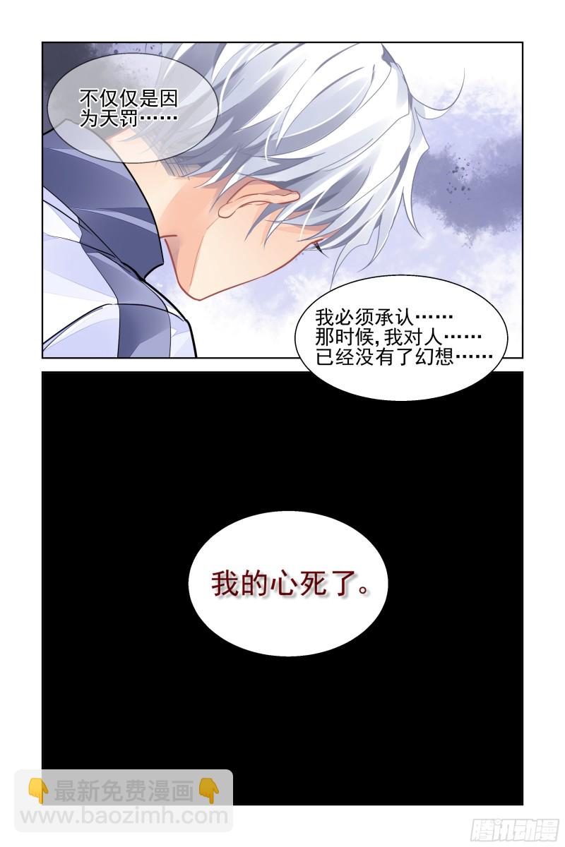 🍔灵契 474：心死复燃 第9页