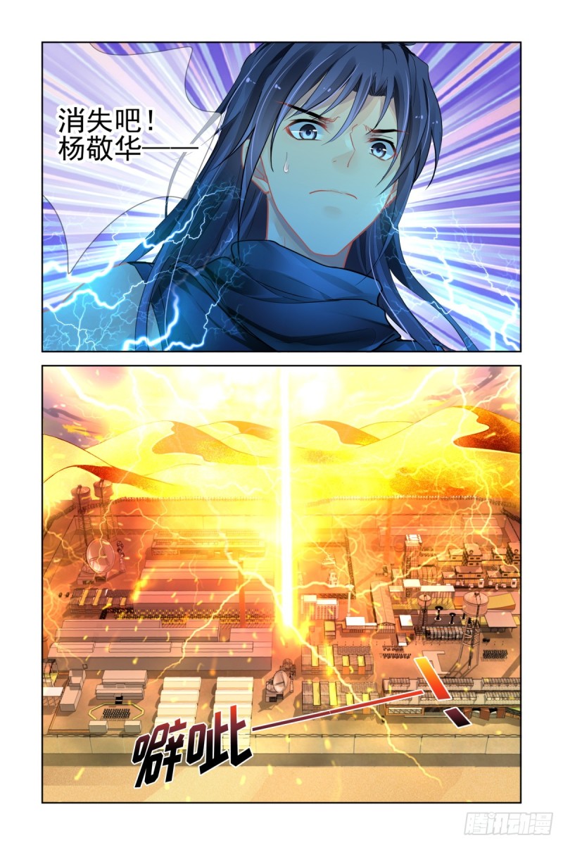 🍔灵契 478：寺芸的救援 第1页