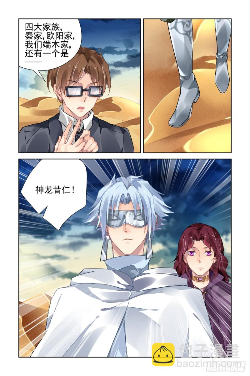 🍔灵契 478：寺芸的救援 第10页