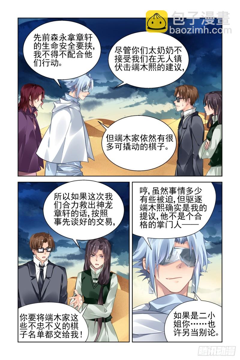 🍔灵契 478：寺芸的救援 第11页