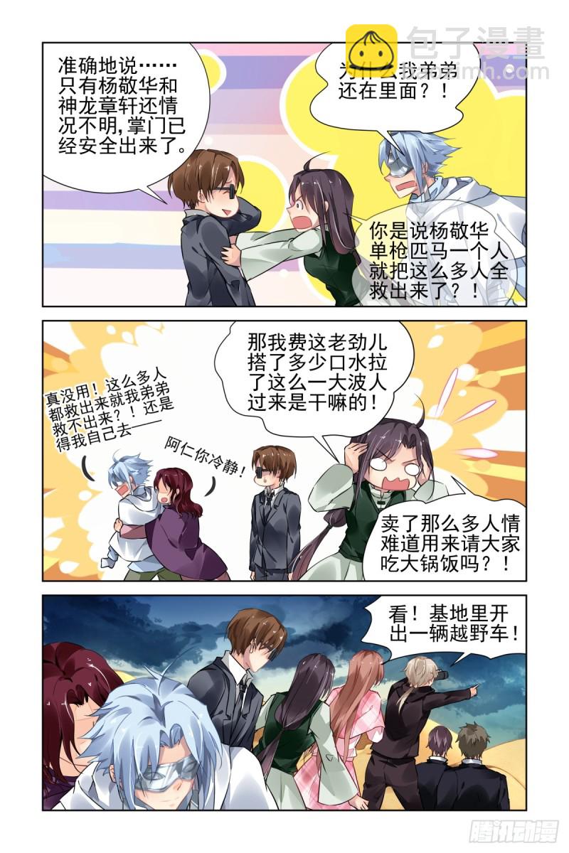 🍔灵契 478：寺芸的救援 第13页