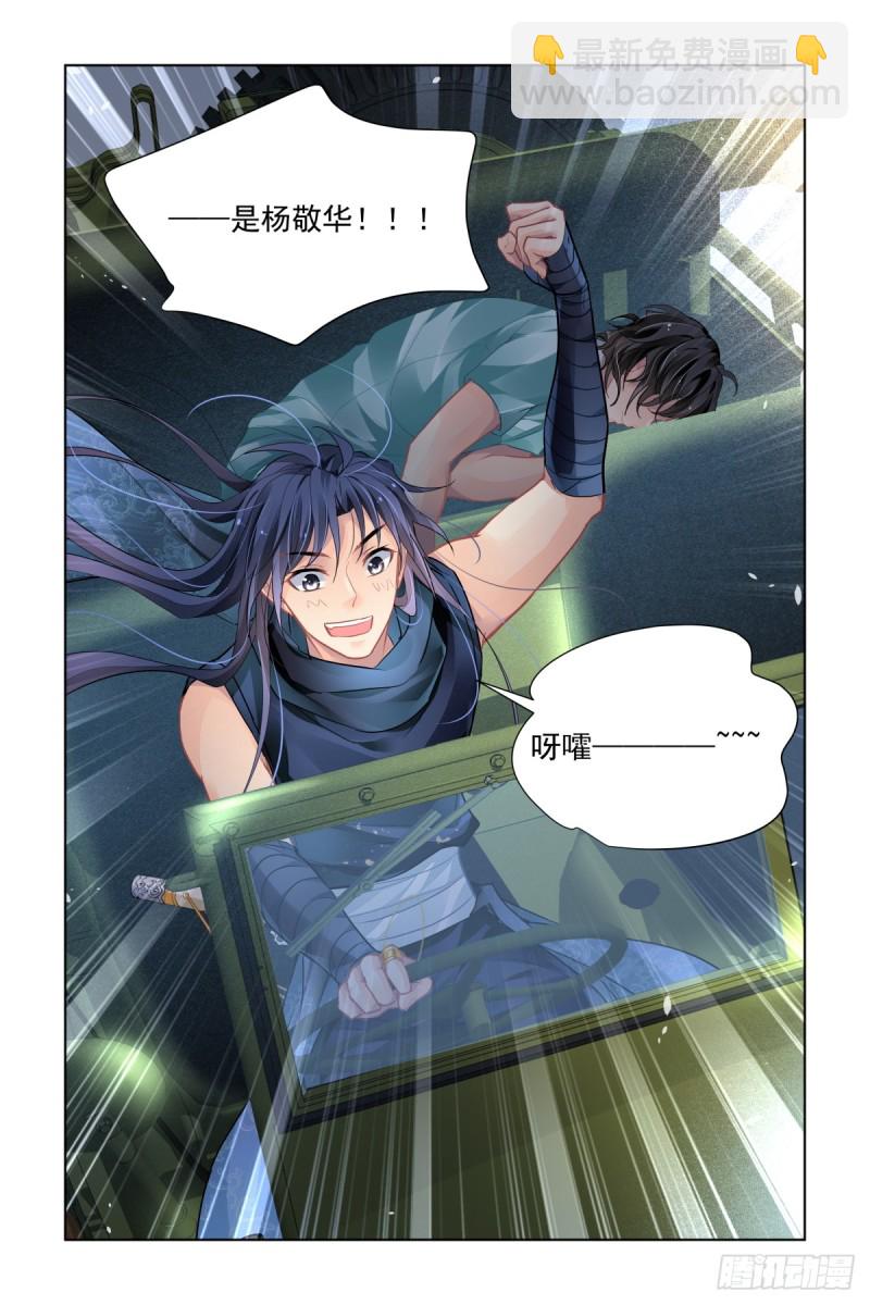 🍔灵契 478：寺芸的救援 第15页